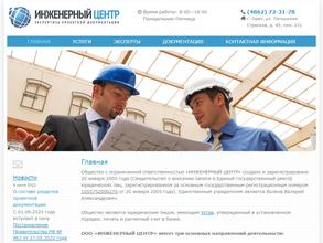 Инженерный центр
