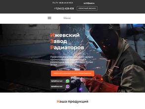 Ижевский завод Радиаторов