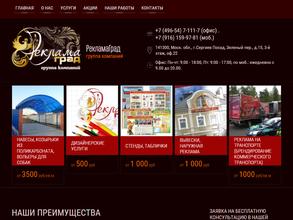 Рекламаград
