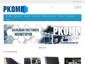 РКОМП