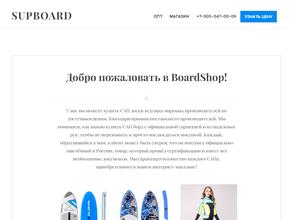 Sup-board