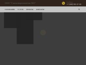 СвязьЭнергоМонтаж