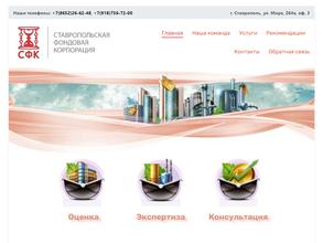 Ставропольская фондовая корпорация