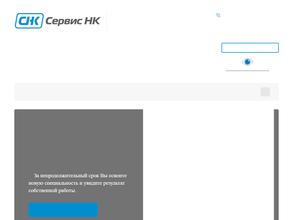 Сервис НК
