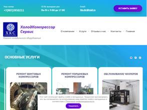Холодкомпрессорсервис