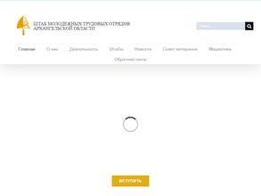 Штаб молодёжных трудовых отрядов Архангельской области