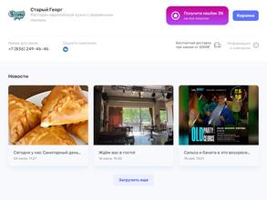 Старый Георг