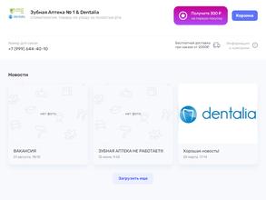 Зубная аптека