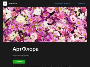 АртФлора