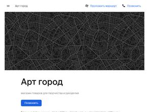 Арт город