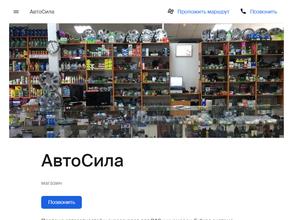 АвтоСила