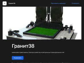 Гранит38