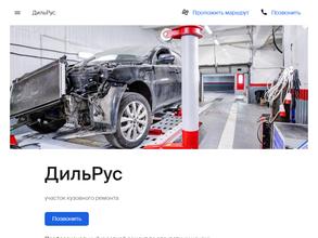 ДильРус