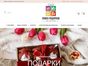 Лавка Подарков