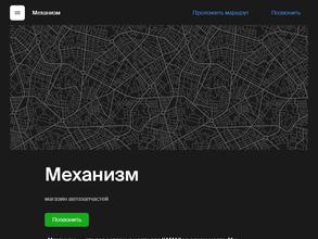 Механизм
