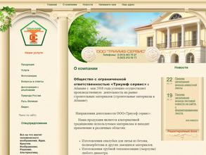 Триумф Сервис
