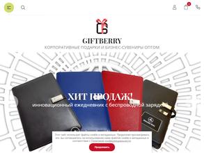 Гифтбери