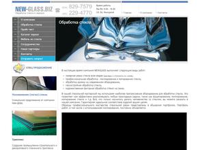 Новые стекла