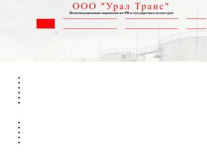 Урал Транс