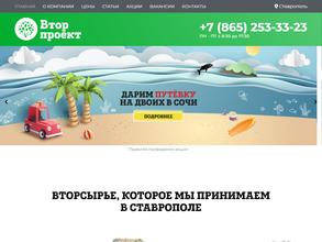 Вторпроект