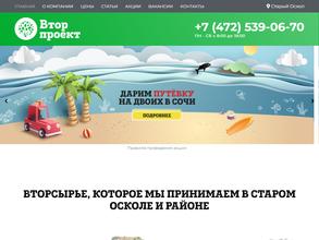 Вторпроект