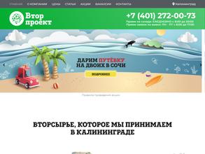 Вторпроект