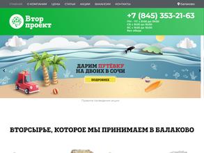 Вторпроект