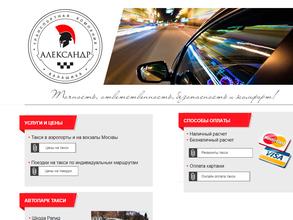 Вежливое такси Балашиха