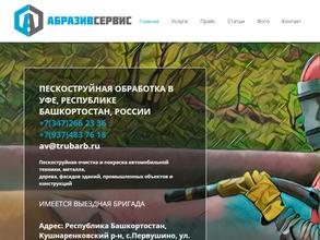 Абразивсервис