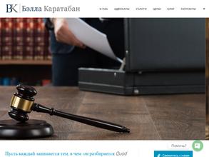 Адвокатский кабинет Каратабан Б.А.