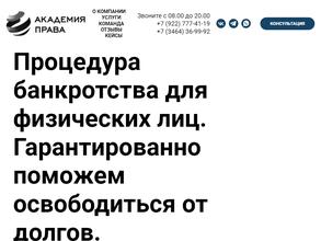 Академия права