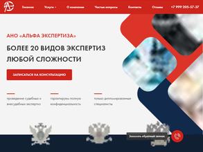 Альфа Экспертиза