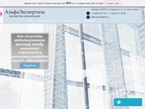 АльфаЭкспертиза