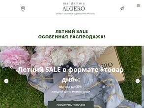 Мануфактура Альгеро