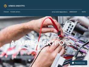 Алмаз-Электро