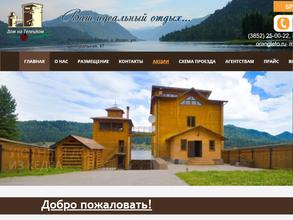 Дом на Телецком