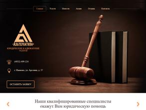 Альтернатива