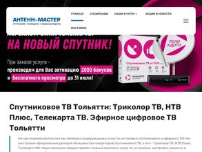 Антенн мастер