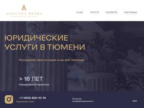 Апостол Права