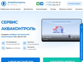 Акваконтроль