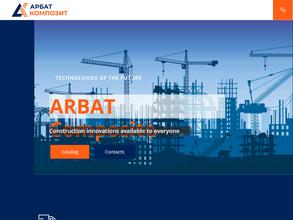 Арбат композит