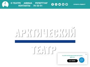 Арктический театр