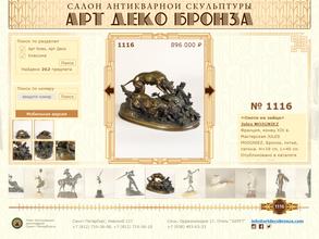 Арт Деко Бронза