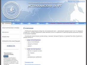 Астраханский порт