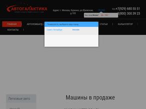 Автоломбард Галактика