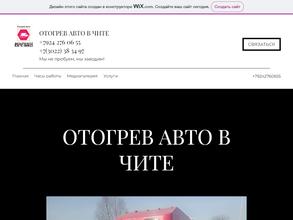 Компания по услугам отогрева автомобилей