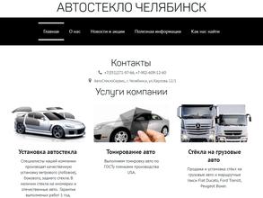 Автостеклосервис