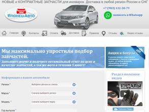 Японец-Авто