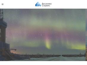Аксиома-сервис