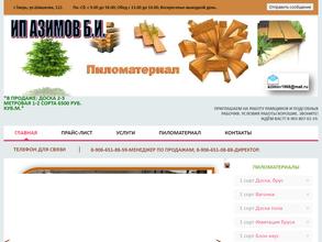 Компания по производству пиломатериалов